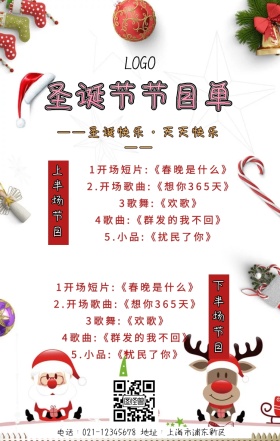 圣诞节节目单