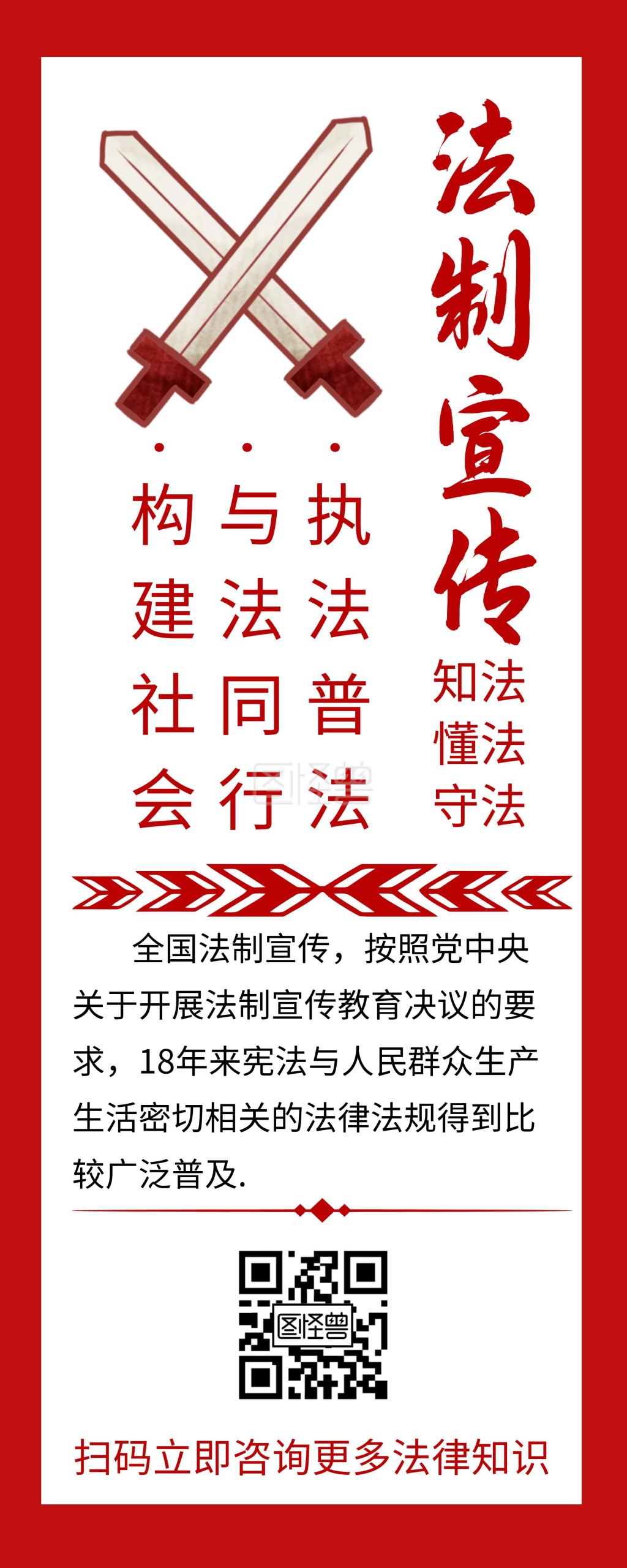 大厅宣传红色法制易拉宝