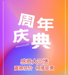 13周年庆感恩回馈海报