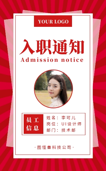 简约风入职通知公告H5