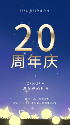 20年周年庆黑色金色金属商务华丽邀请函