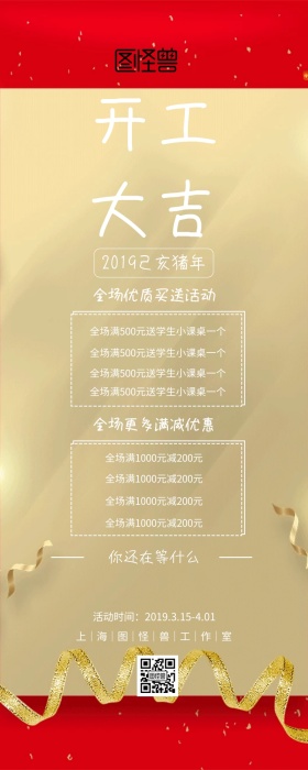 新春开工活动宣传红色白色简约长图