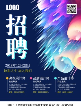 个性企业招聘