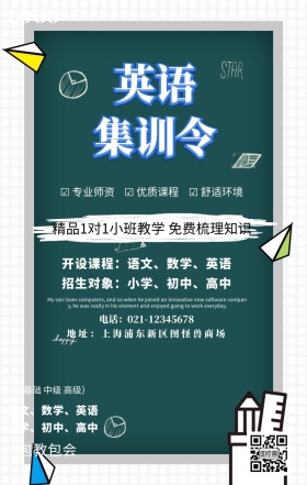 英语集训令寒假培训班招生活动宣传海报