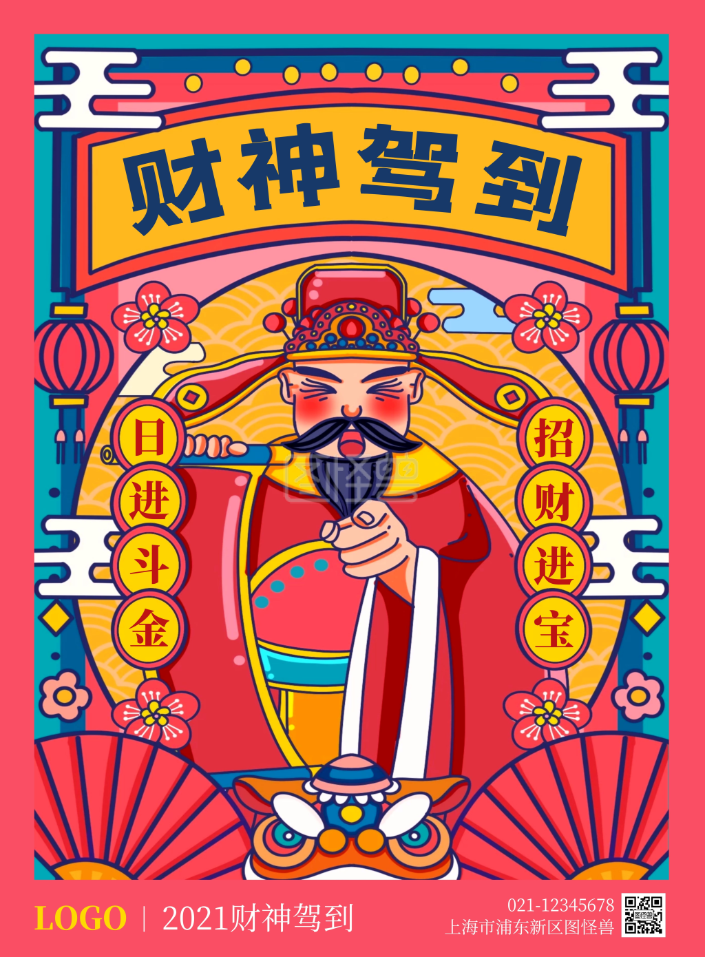 2021财神驾到国风插画海报在线海报制作
