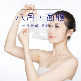 八月护肤面膜创意海滩简约淘宝主图