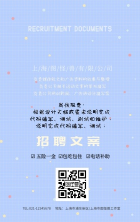 招聘文案复古插画风格手机海报