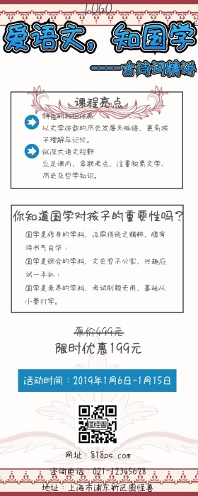 课程营销之语文国学撞色孟菲斯营销长图