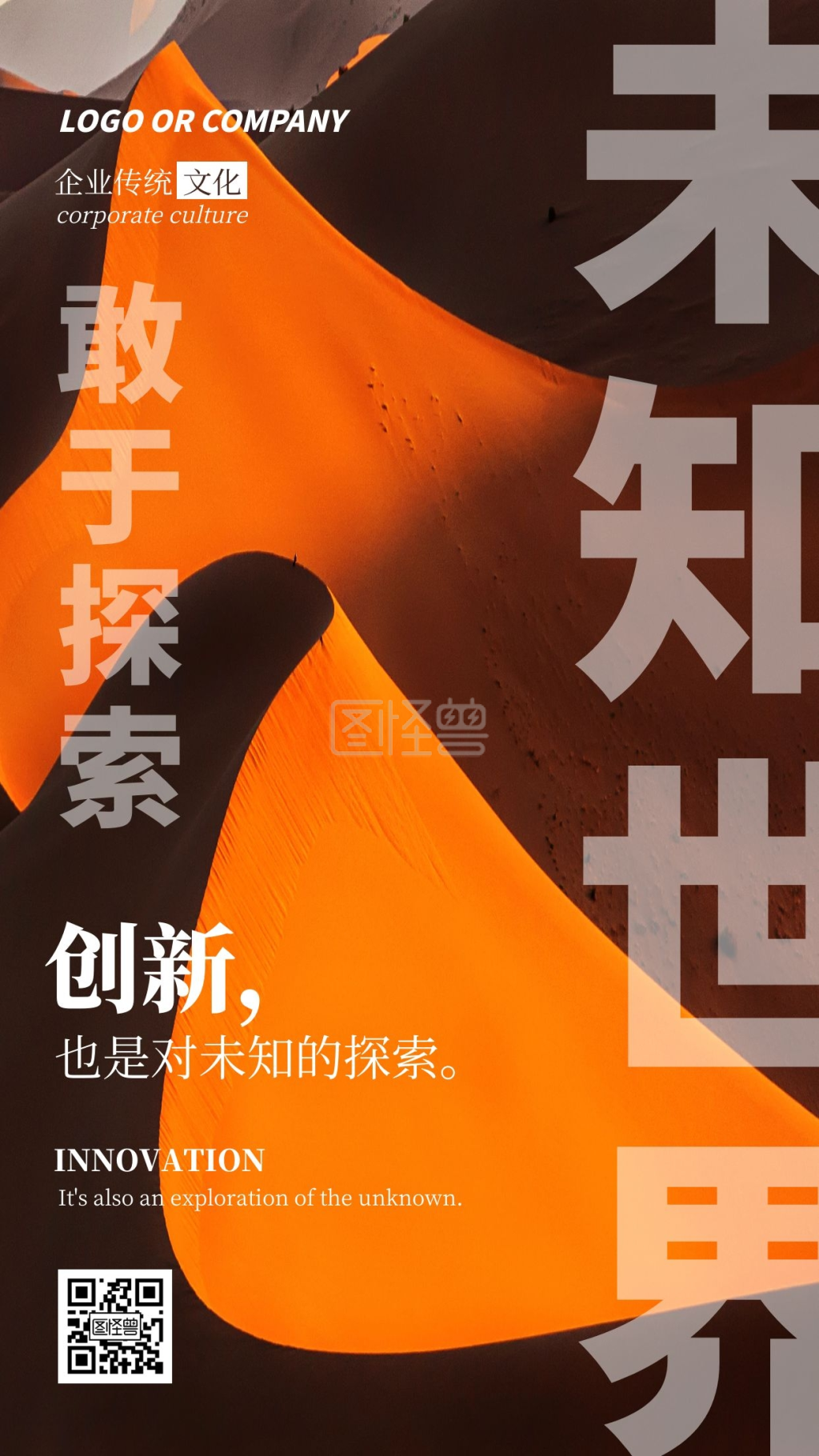 企业传统文化创新精神手机海报