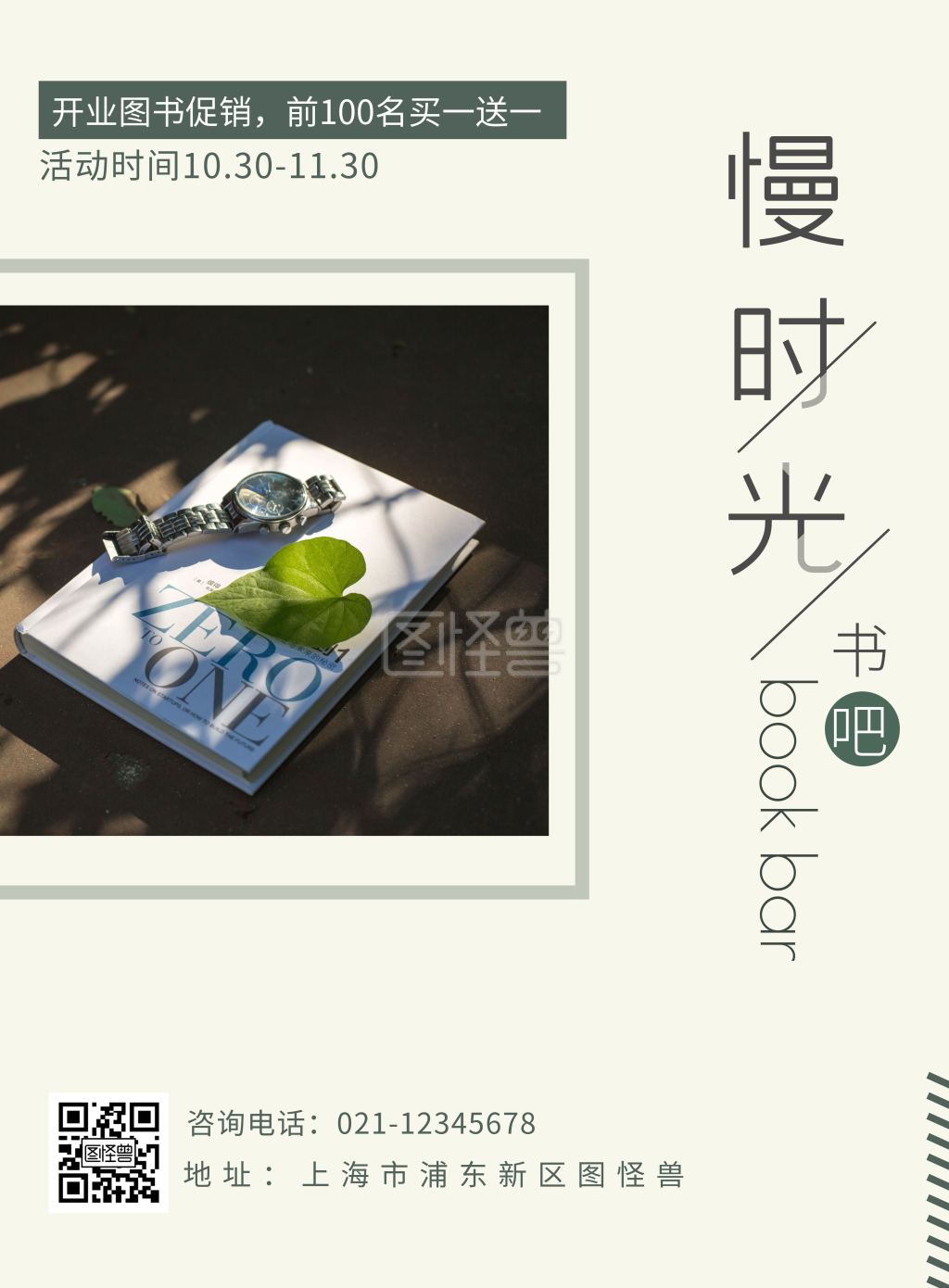 书吧海报-书吧开业促销简约风手机海报在线图片制作-图怪兽