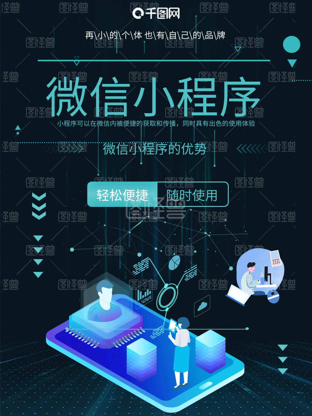 科技风格小程序海报