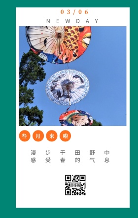 叁月来啦 03/06 NEWDAY 漫步于田野中 感受春的气息 三月你好日签