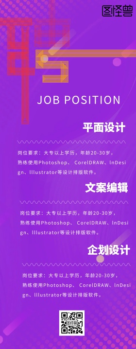 简约商务风招聘易拉宝