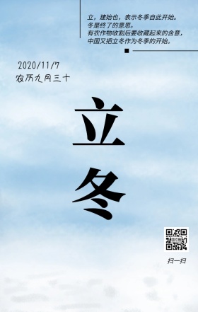 立冬冬天古风小镇水墨日签