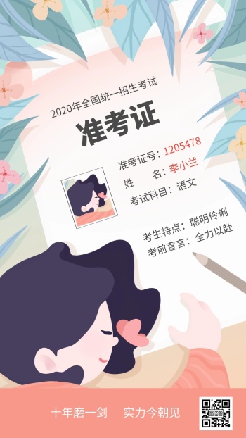 简约插画风高考励志准考证手机海报