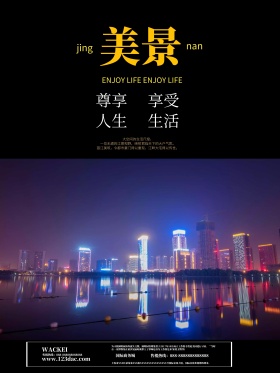 房地产海报高端时尚黑色背景海报宣传