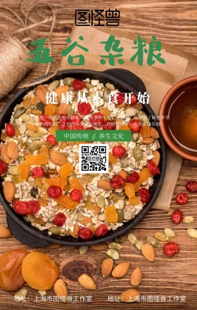 五谷杂粮养生手机海报