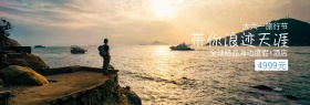 带你浪迹天涯六一旅行蓝banner图片