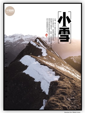 雪山景色黑白调扁平风小雪海报