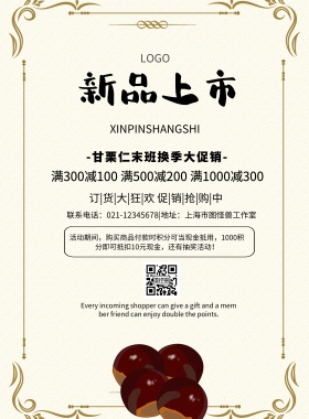 甘栗仁活动促销简约清新印刷海报