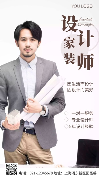 简约风棕色家装设计师宣传摄影图海报