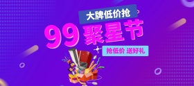 淘宝99大促88模板818banner海报618电器天猫京东电商99大促
