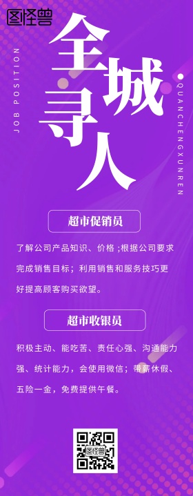 渐变风餐饮商超招聘易拉宝