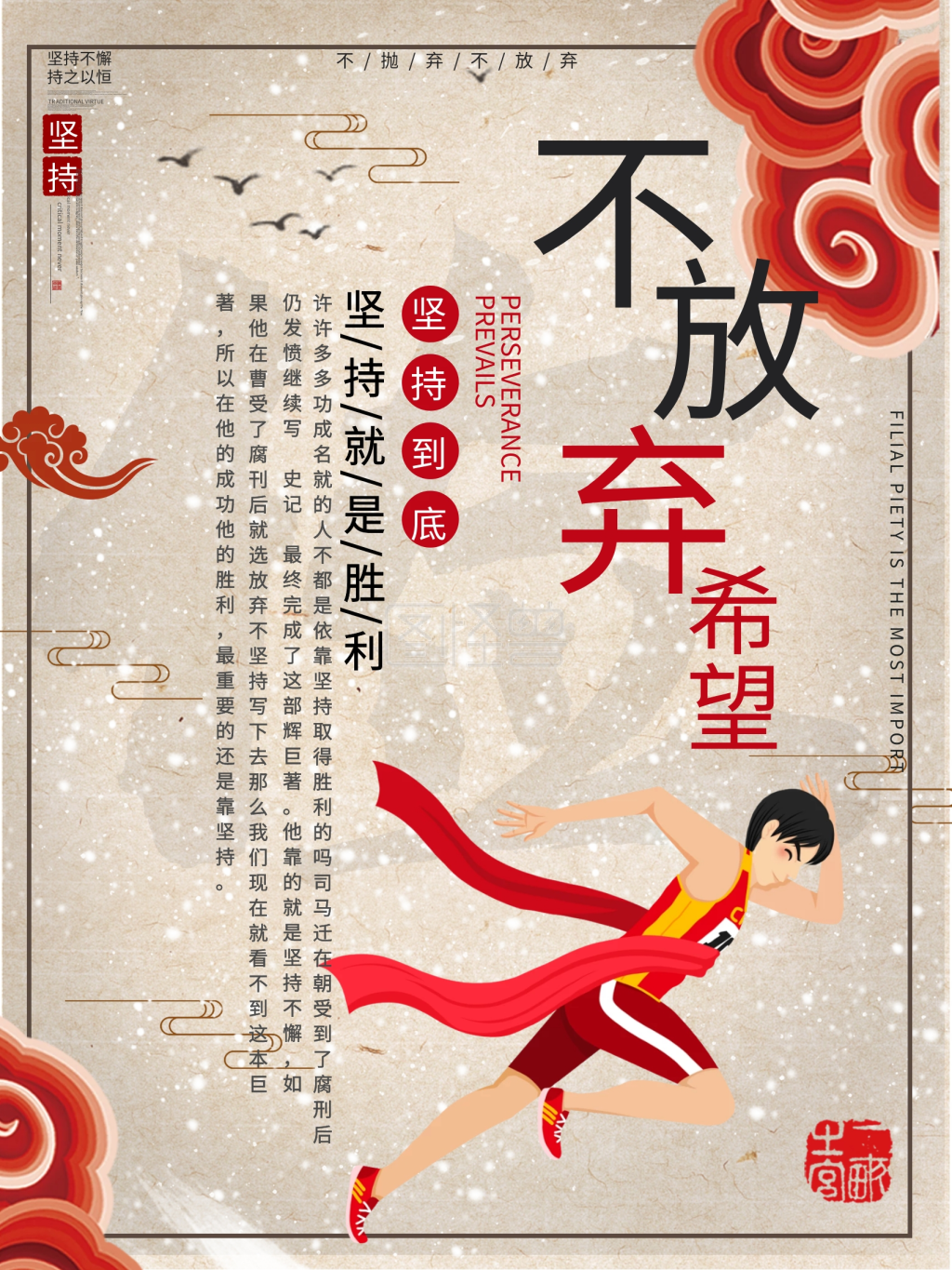 企业文化励志语录坚持不放弃海报