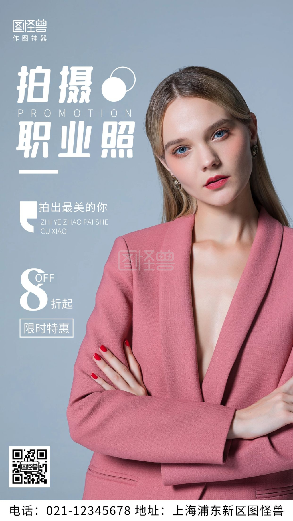 摄影图职业照拍摄灰色简约风手机海报