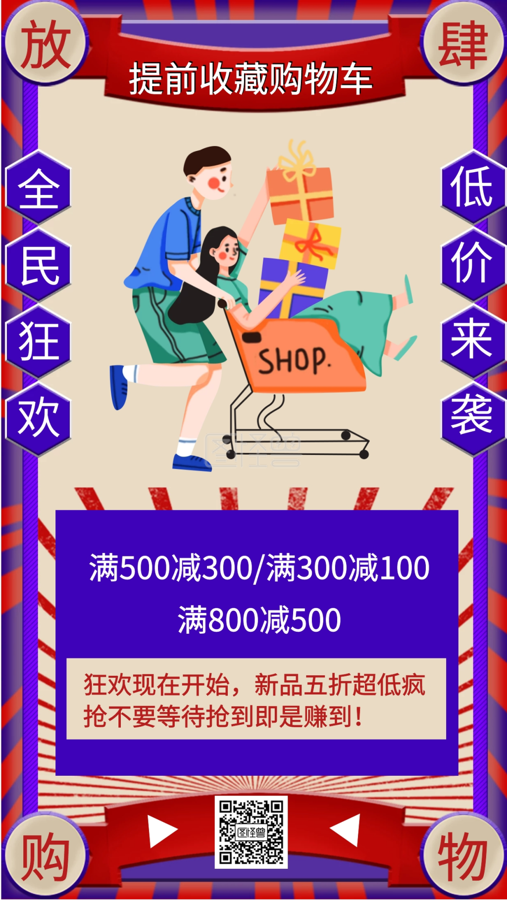 淘宝双十一活动促销宣传手机海报