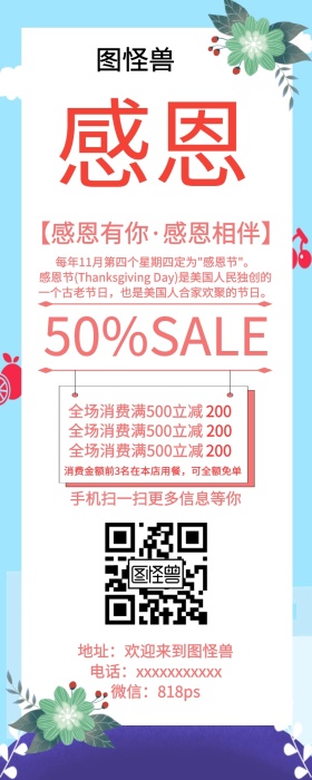 感恩节活动促销手机营销长图
