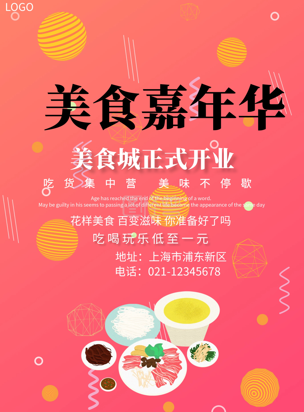 粉色梦幻美食城开业吃喝玩乐低至一元海报