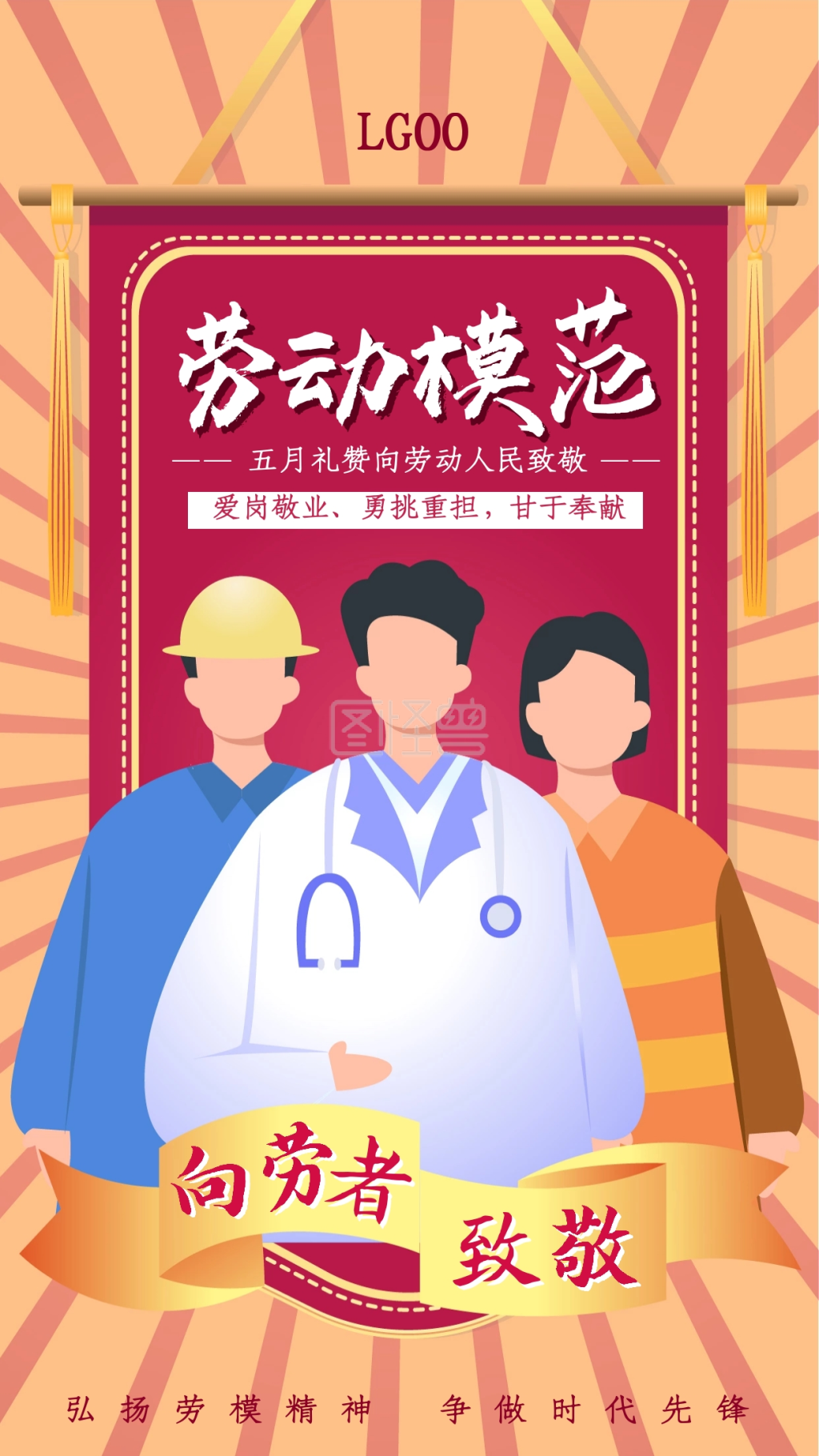 五一国际劳动节劳模奖状手机海报