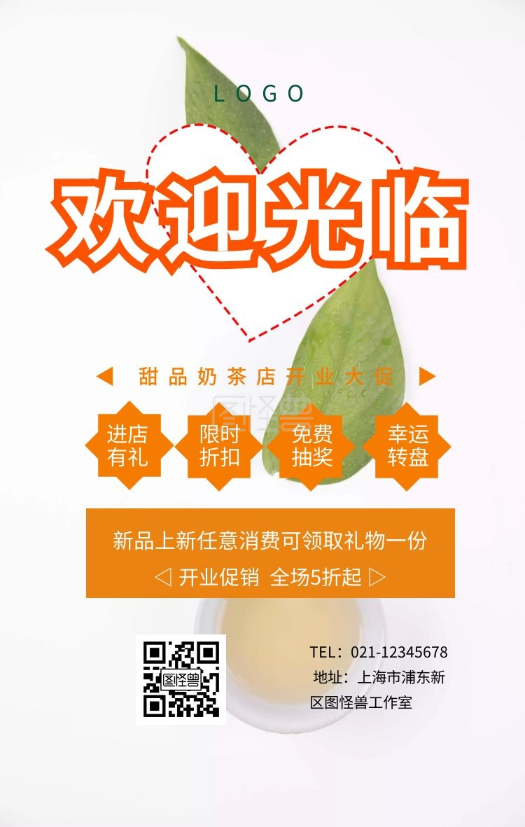 甜品奶茶店开业海报