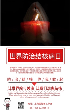 世界防治结核病日主题宣传红色白色简约海报