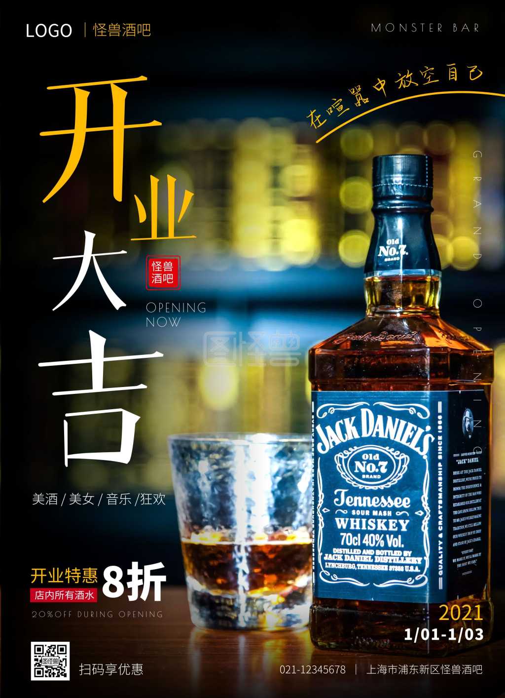 酒吧开业传单-2021年扁平简约酒吧开业大吉促销传单在线图片制作-图怪