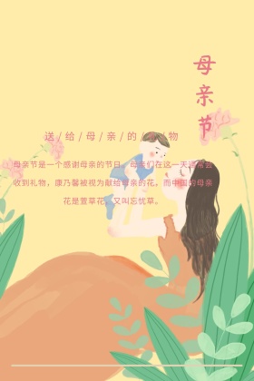 米色手绘母亲节宣传公众号配图