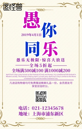 愚人节简约渐变促销海报