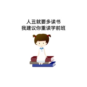 读书表情包