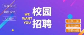 校园招聘波普风公众号封面