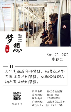 追求梦想励志日签