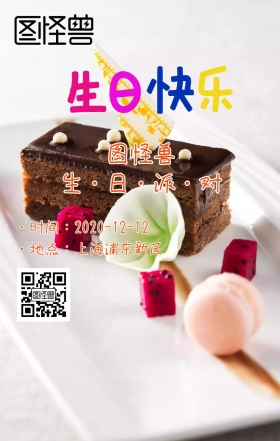 生日派对卡通手机营销海报