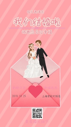 2018婚礼结婚典礼邀请函
