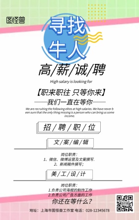 春招高薪招聘招募白色蓝色简约海报