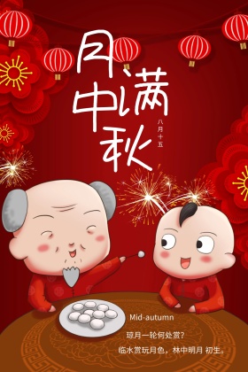 月满中秋手绘一家人吃团圆饭温馨公众号配图