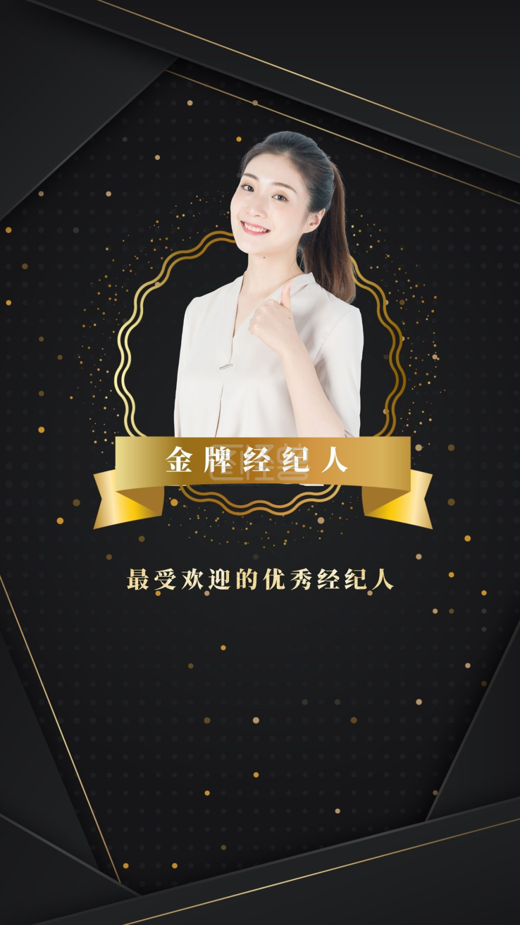 经纪人黑金色创意简约聊天背景图