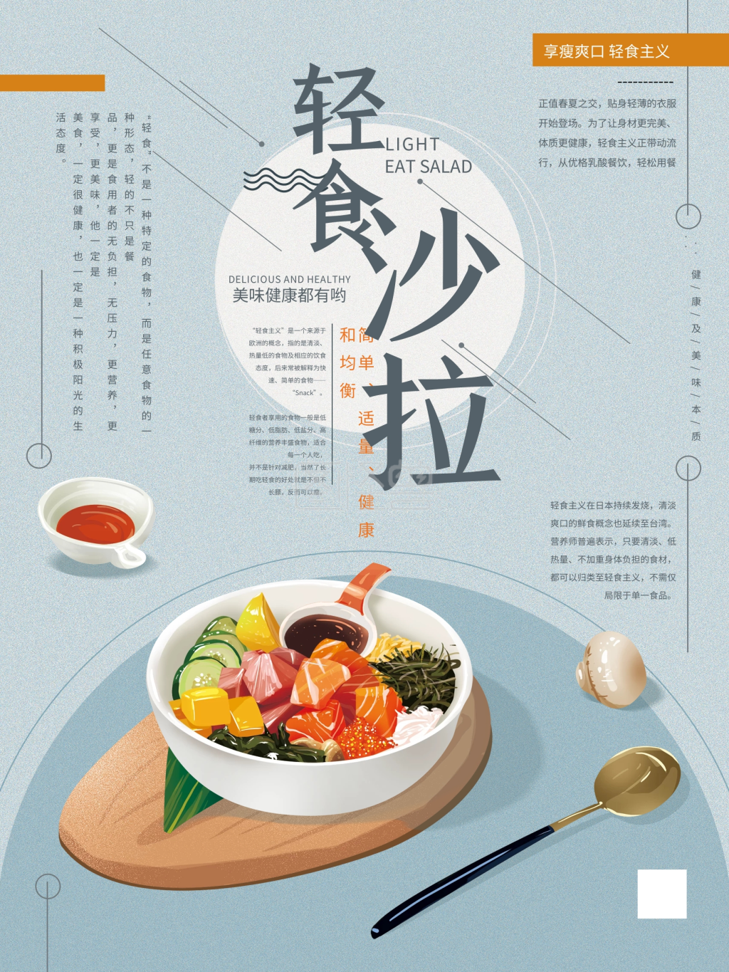 原创手绘清新轻食沙拉海报
