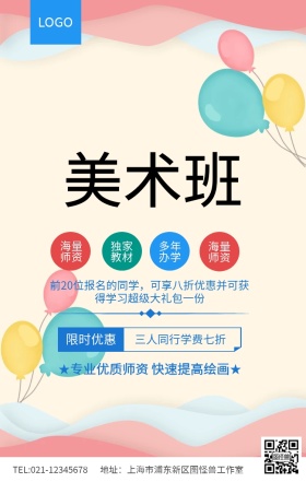 美术班放飞梦想寒假培训班招生海报