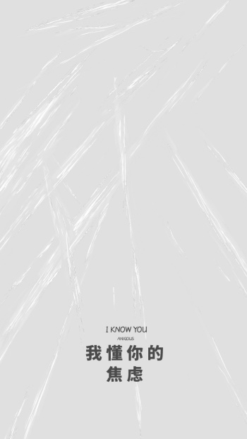 壁纸冷淡风文字懂你灰色简约手机壁纸