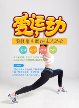 幼儿园趣味运动会通知海报